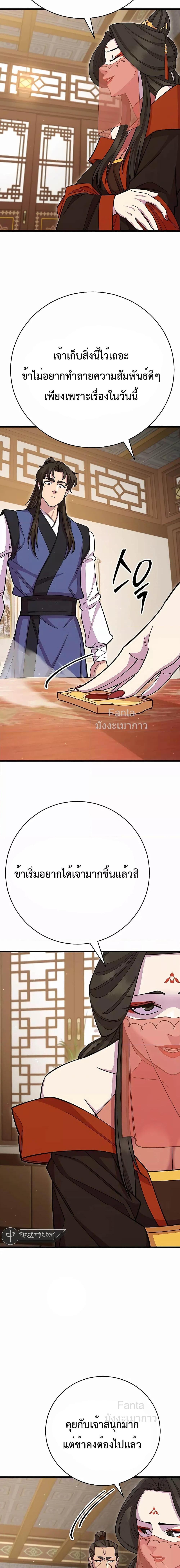 World’s Greatest Senior Disciple ตอนที่ 66 หน้า 19