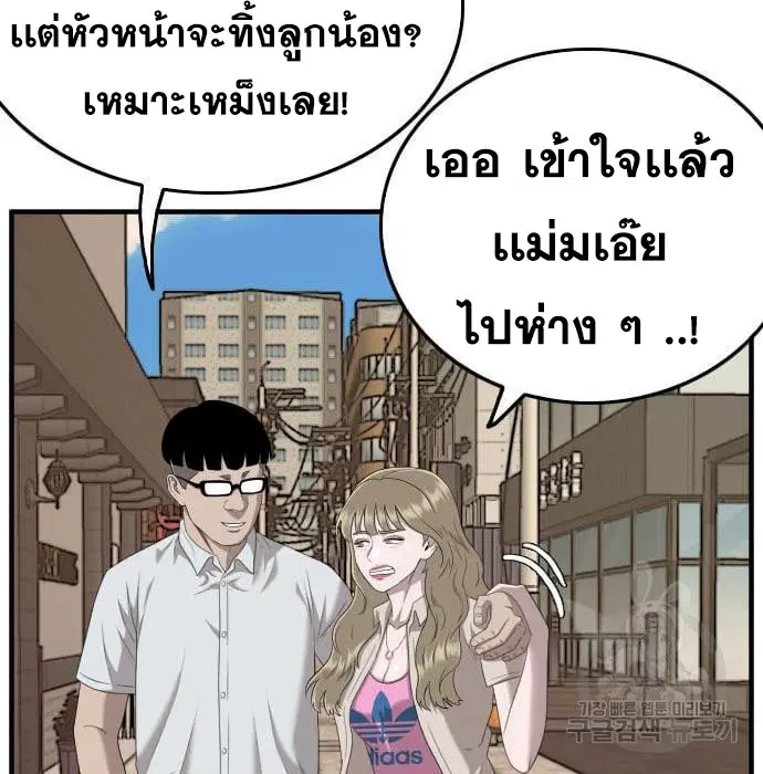Bad Guy ตอนที่ 144 หน้า 85