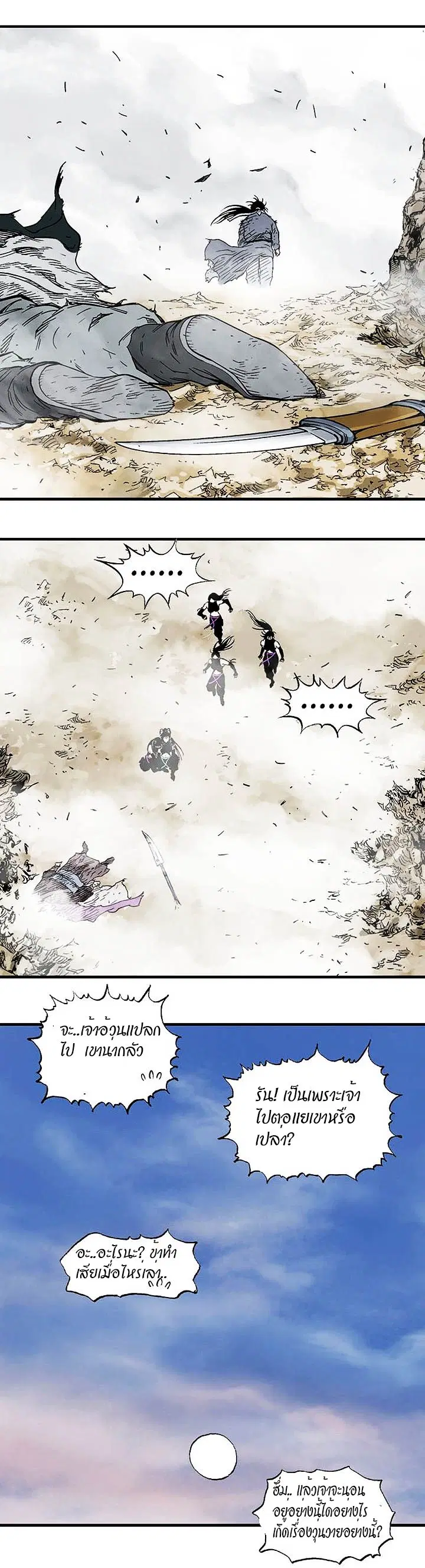 Gosu ตอนที่ 175 หน้า 26