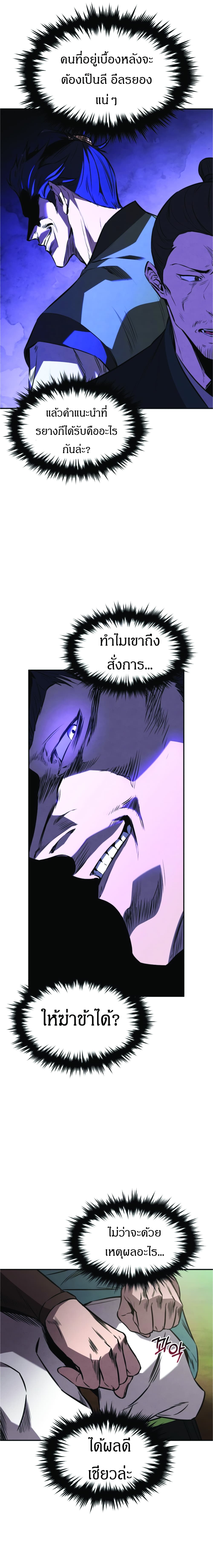 Reincarnated Escort Warrior ตอนที่ 20 หน้า 8