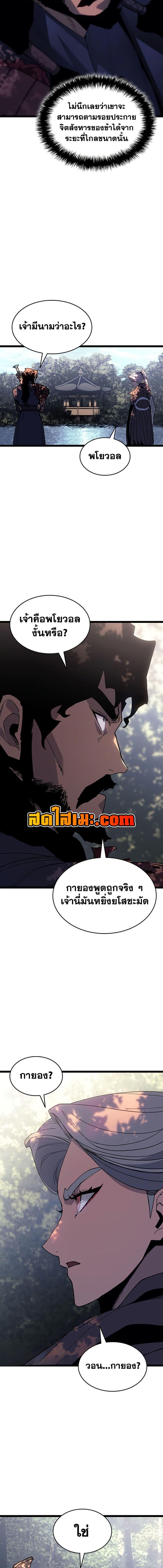 Reaper of the Drifting Moon ตอนที่ 126 หน้า 14
