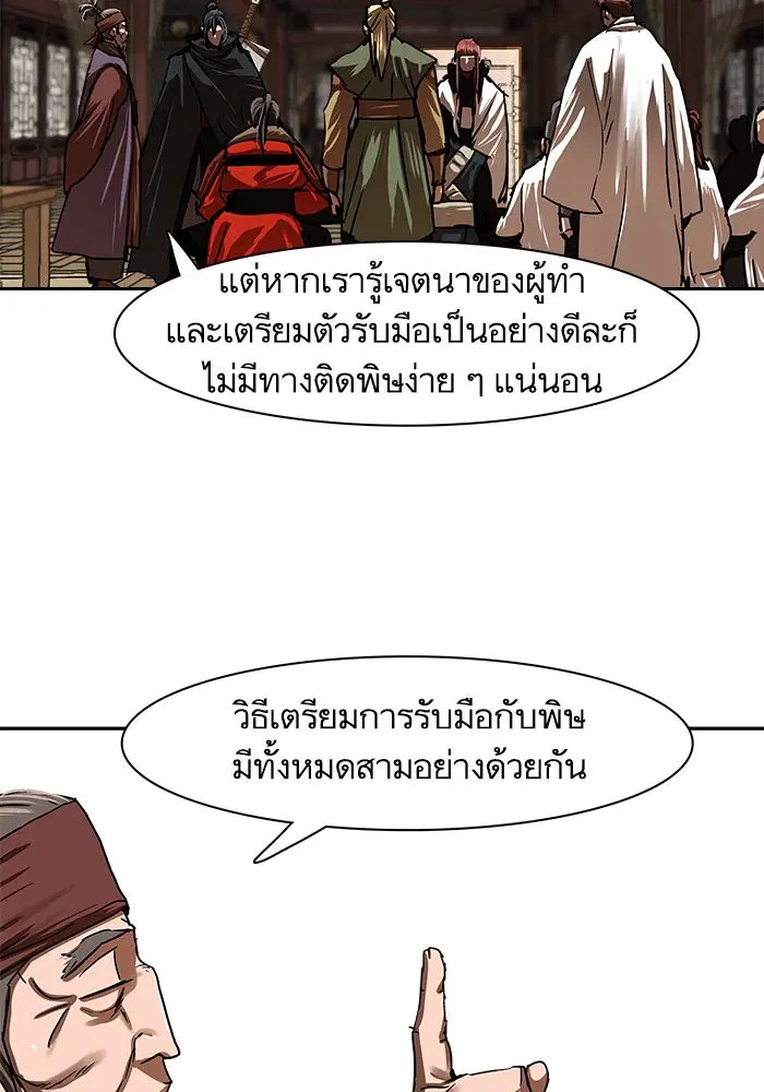 Escort Warrior ตอนที่ 196 หน้า 34