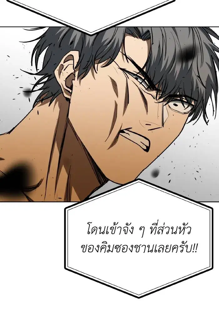 King of the Octagon ตอนที่ 77 หน้า 25