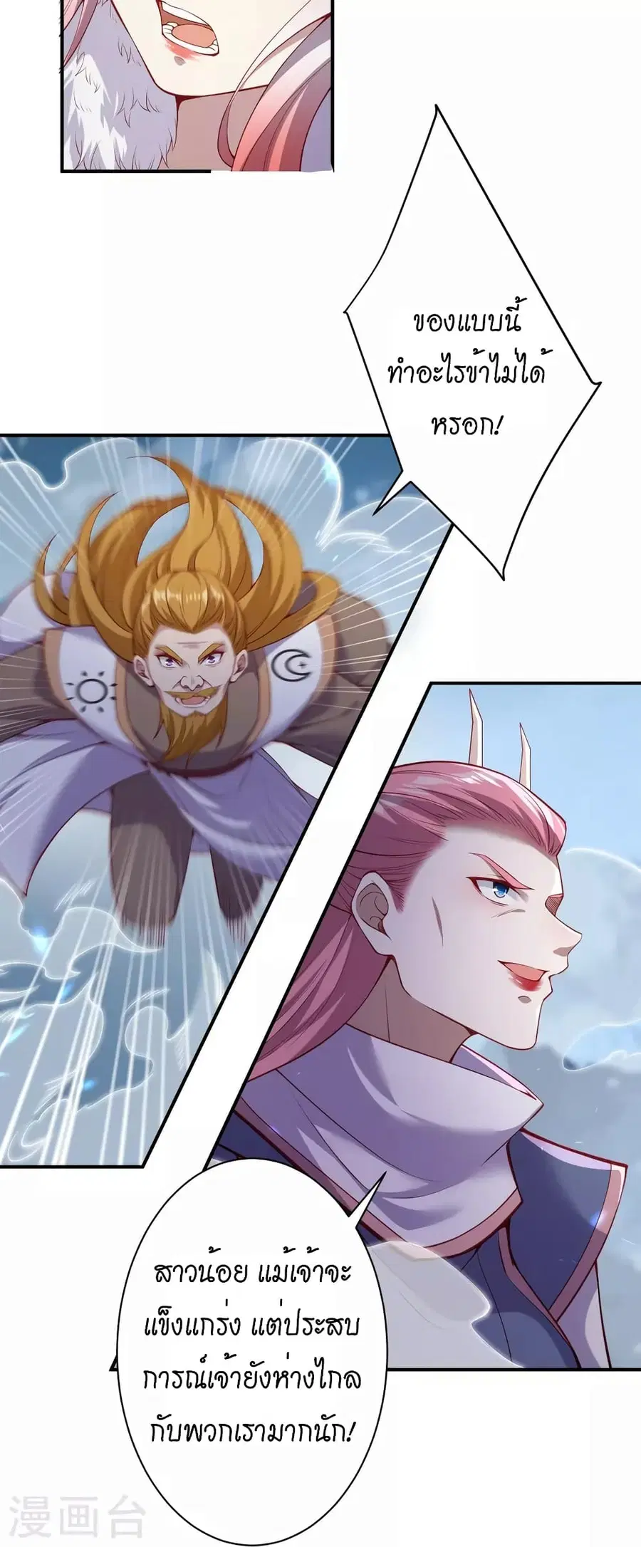 Against the Gods ตอนที่ 500 หน้า 43
