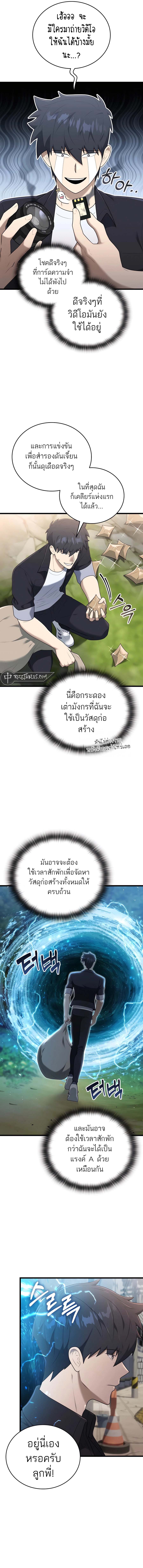 Subscribed To The Transcendental Channels แค่กดสับตะไคร้ ก็ได้พลังมาเฉยเลย ตอนที่ 34 หน้า 16