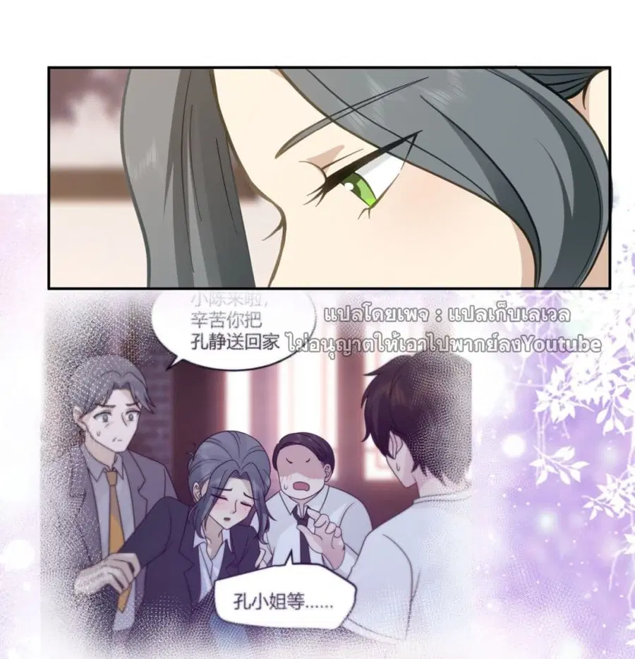 I Really Don’t Want to be Reborn ตอนที่ 66 หน้า 31