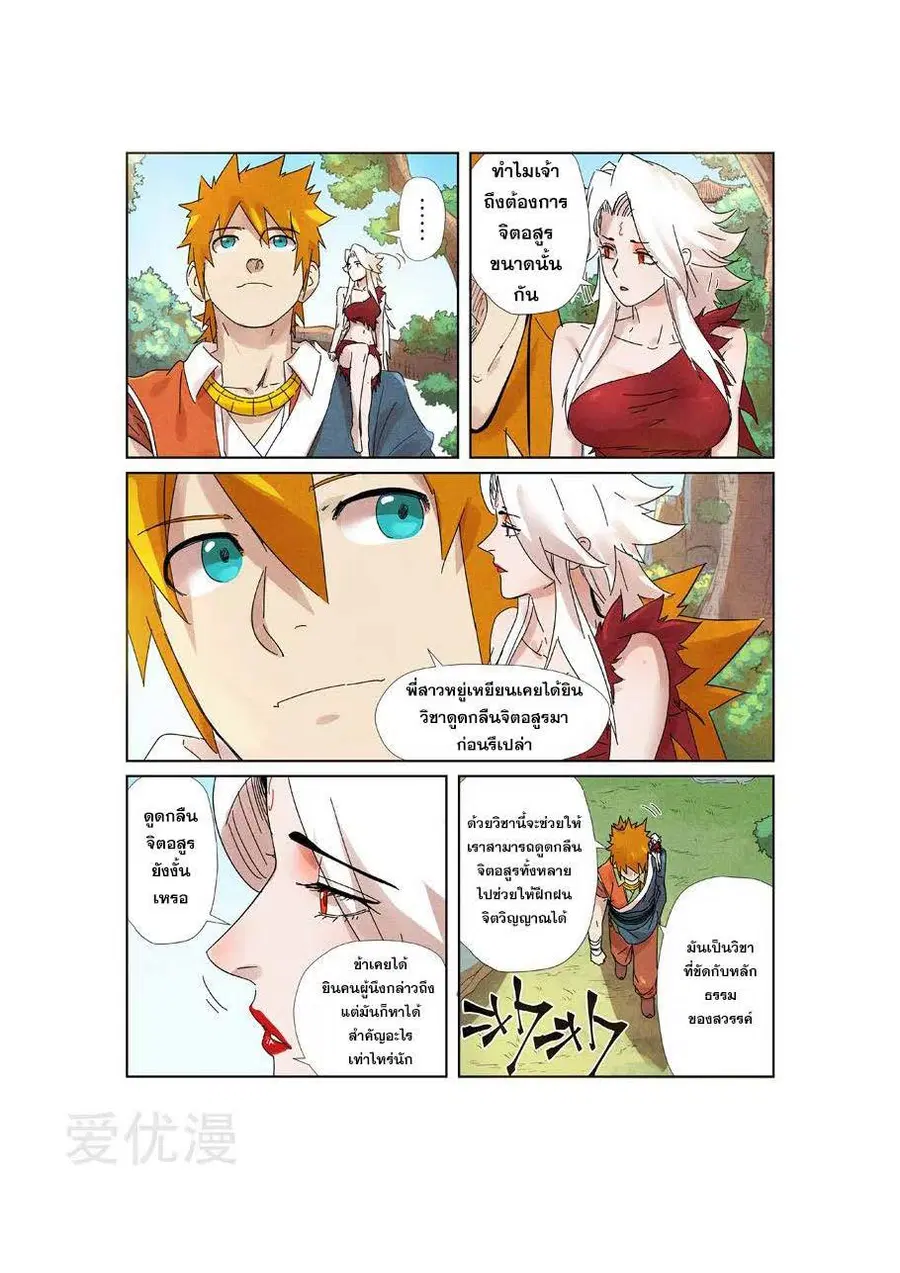 Tales of Demons and Gods ตอนที่ 238 หน้า 6