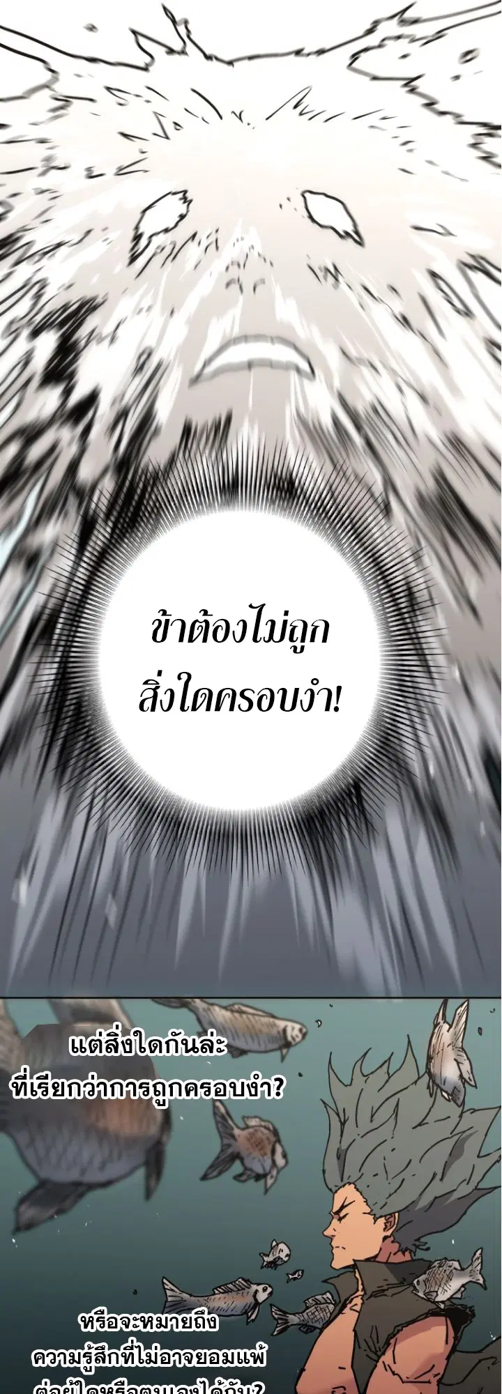 Peerless Dad ตอนที่ 275 หน้า 16