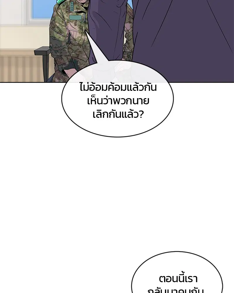Kitchen Soldier ตอนที่ 80 หน้า 16