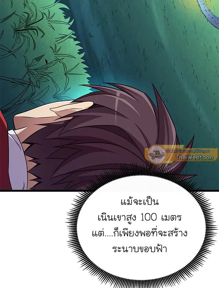 Arcane Sniper ตอนที่ 157 หน้า 7