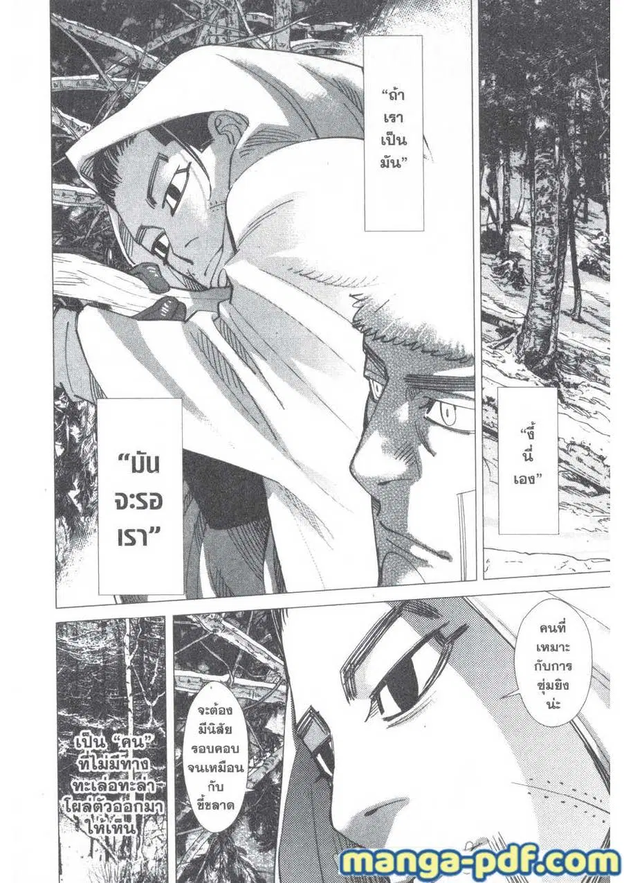 Golden Kamuy ตอนที่ 162 หน้า 8