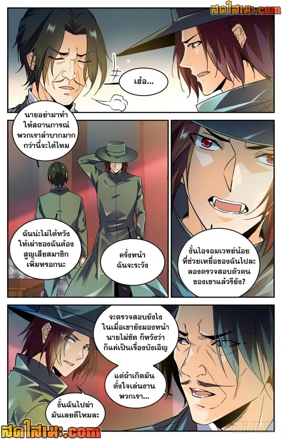 Versatile Mage ตอนที่ 303 หน้า 11