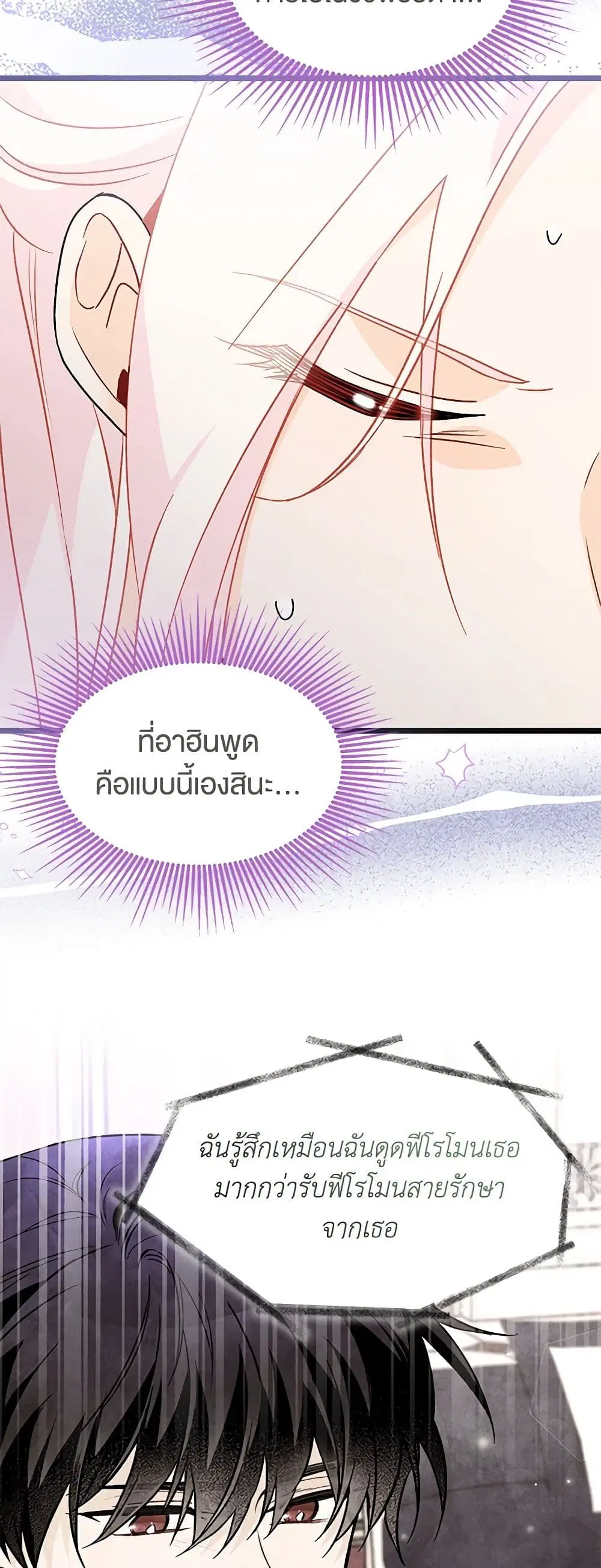 The Symbiotic Relationship Between a Panther and a Rabbit ตอนที่ 114 หน้า 35