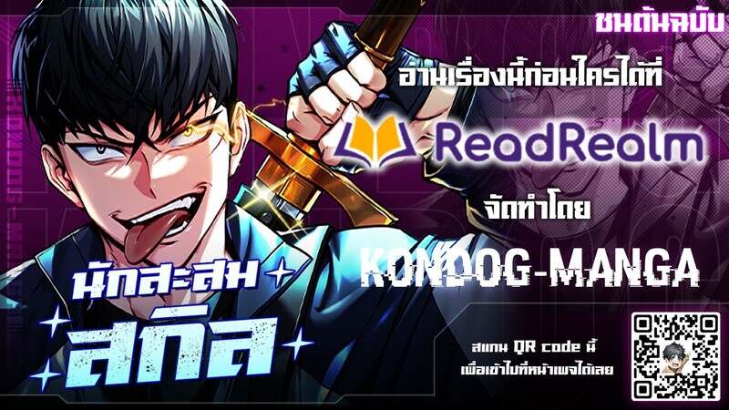 Trait Hoarder ตอนที่ 39 หน้า 1