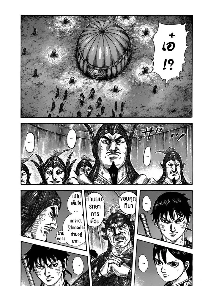 Kingdom ตอนที่ 588 หน้า 9