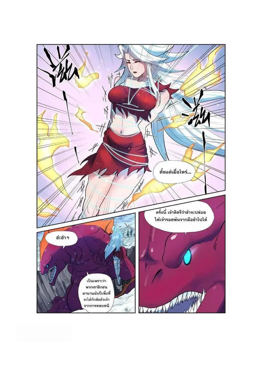 Tales of Demons and Gods ตอนที่ 251 หน้า 17