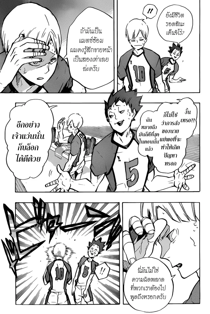 Haikyuu!! ตอนที่ 164 หน้า 15