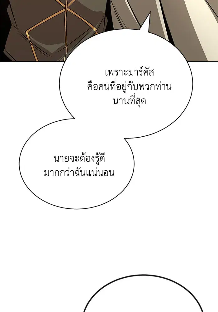 The Lazy Lord Masters the Sword ตอนที่ 121 หน้า 65