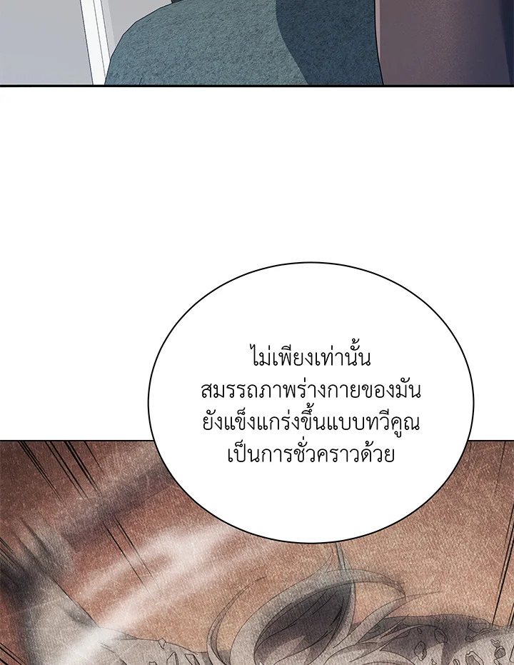 Necromancer Academy’s Genius Summoner ตอนที่ 43 หน้า 93