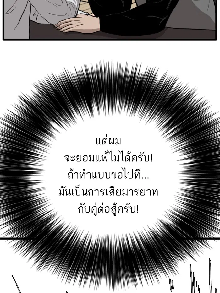 Bad Guy ตอนที่ 13 หน้า 136