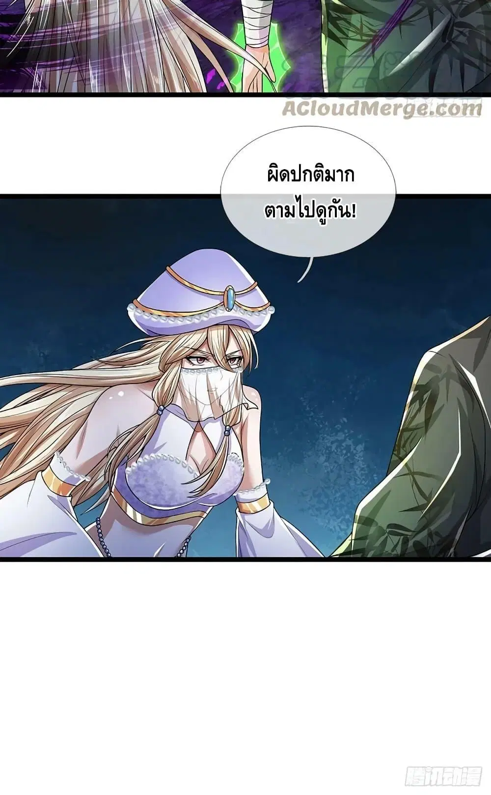 Opening to Supreme Dantian ตอนที่ 184 หน้า 50