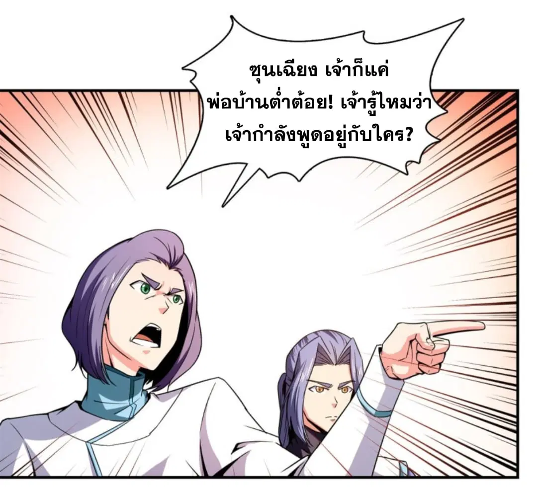 Library to Heaven’s Path ตอนที่ 115 หน้า 27