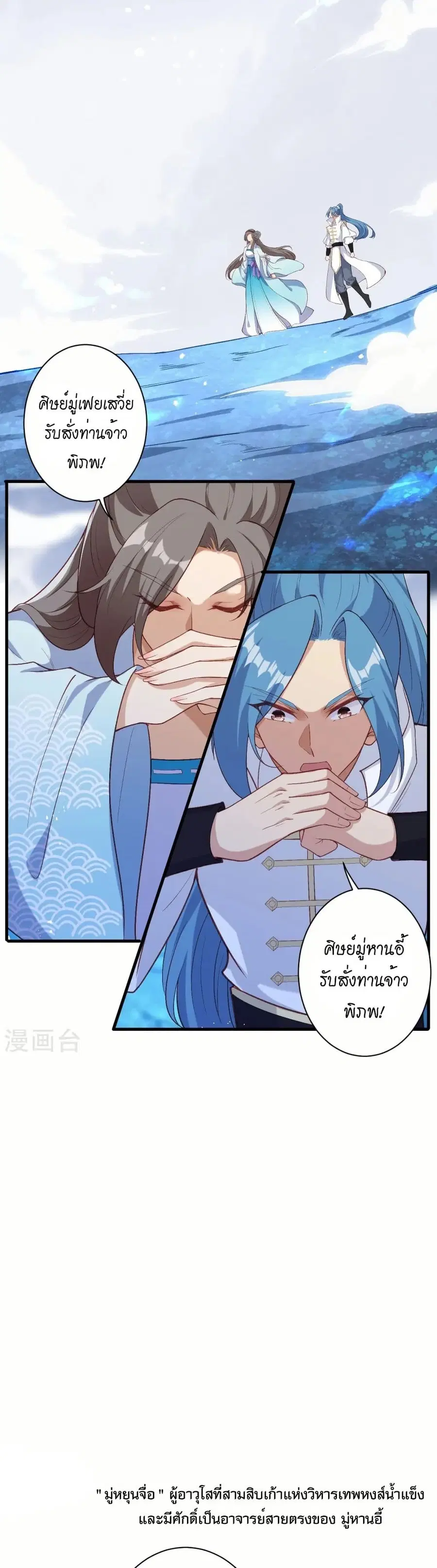 Against the Gods ตอนที่ 563 หน้า 6
