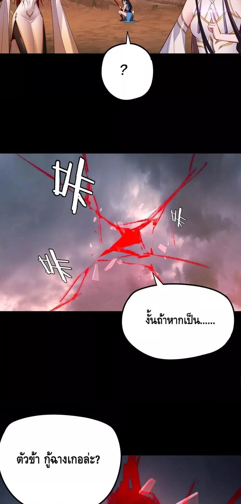 Villain is here ตอนที่ 181 หน้า 50
