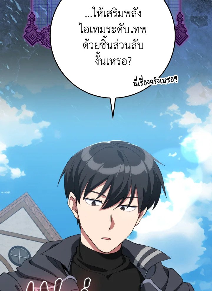 Max Level Player ตอนที่ 80 หน้า 53