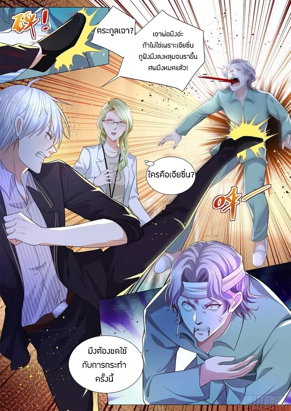 Shen Hao’s Heavenly Fall System ตอนที่ 178 หน้า 8