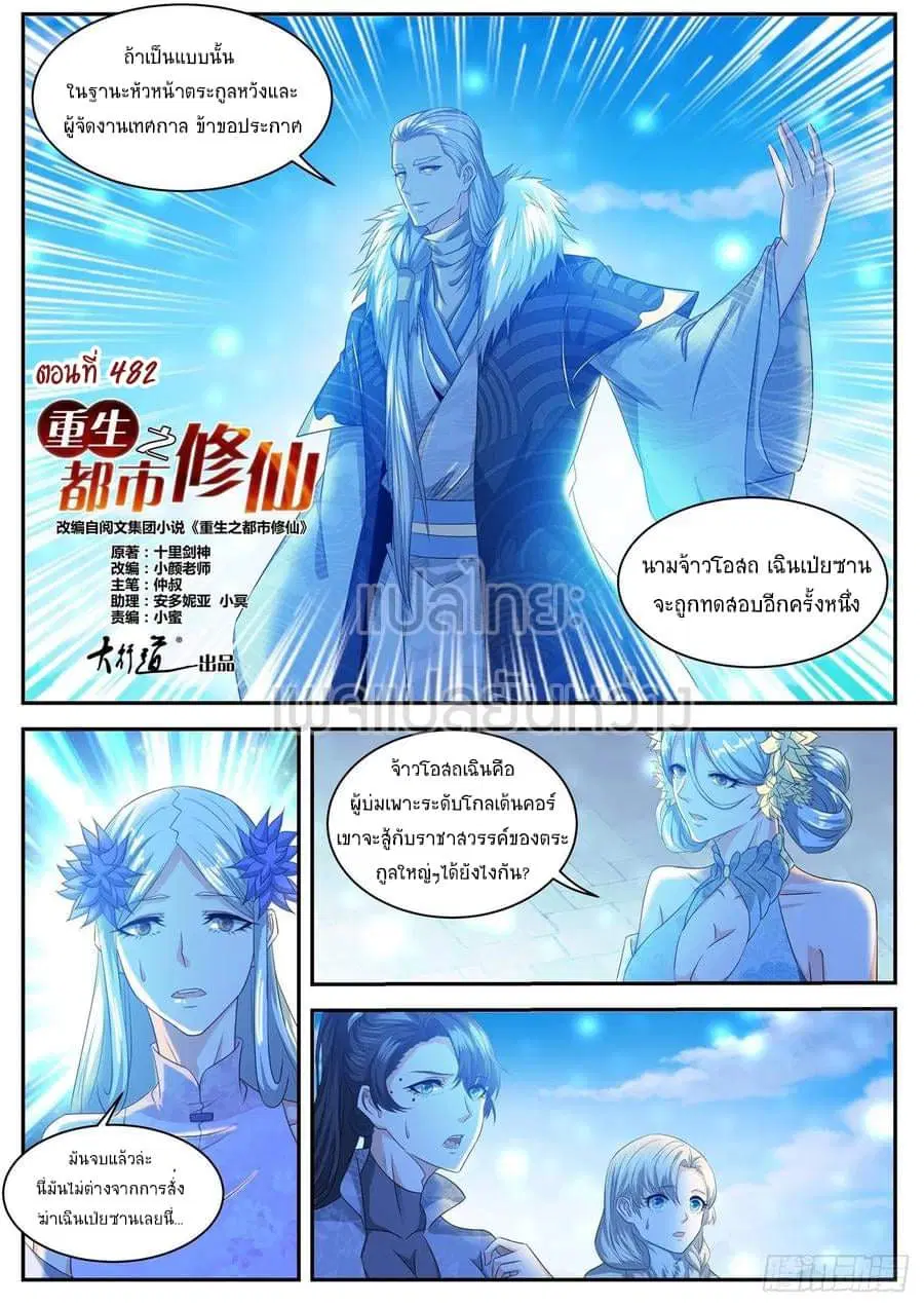Rebirth Of The Urban Immortal Cultivator ตอนที่ 482 หน้า 9