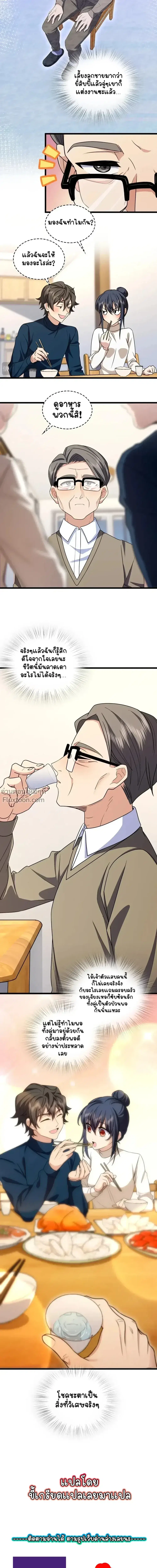 My Wife Is From a Thousand Years Ago ตอนที่ 270 หน้า 14
