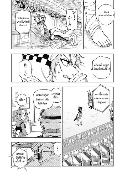 Uma Musume: Cinderella Gray ตอนที่ 24 หน้า 5