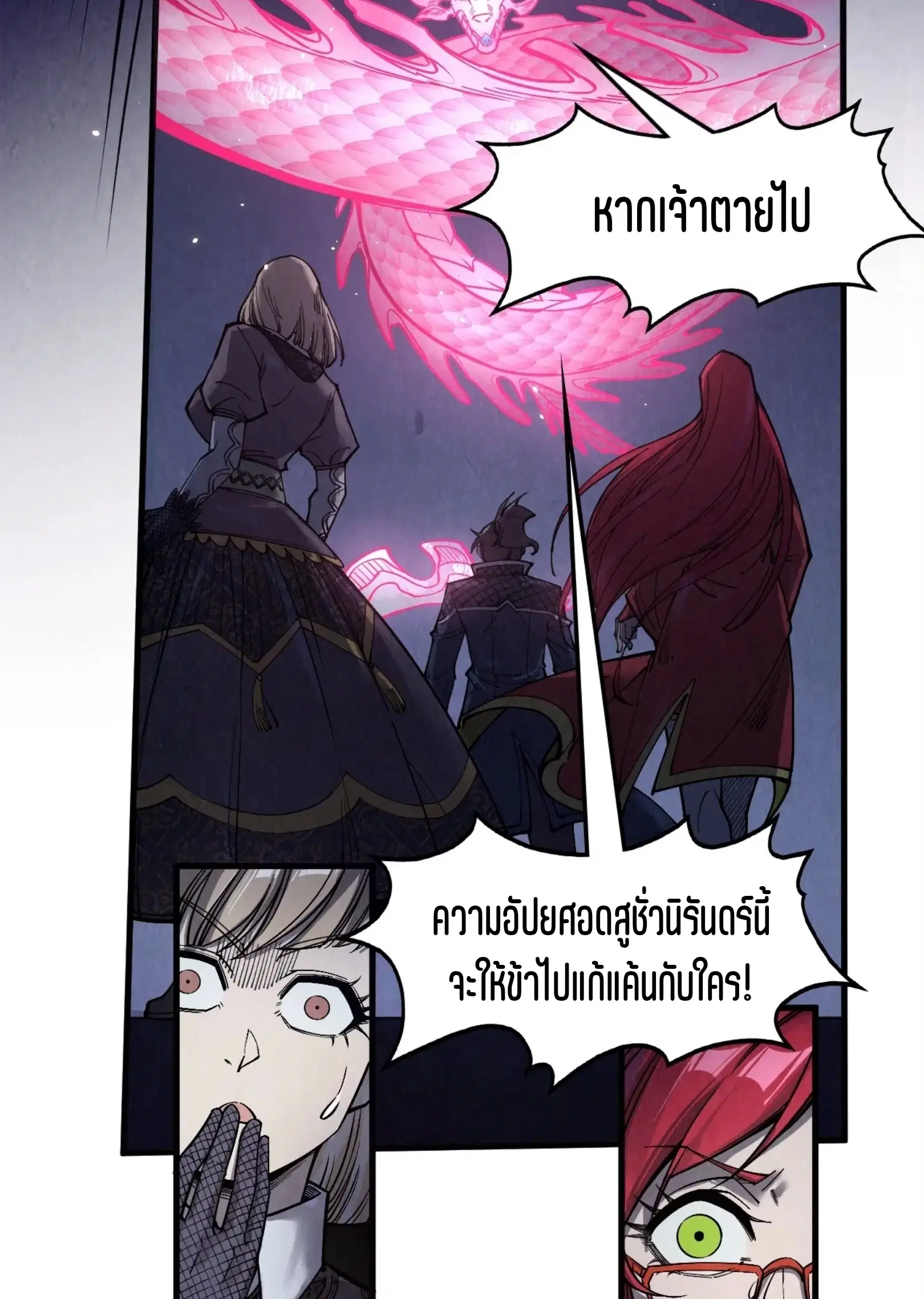 The Eternal Supreme ตอนที่ 263 หน้า 32