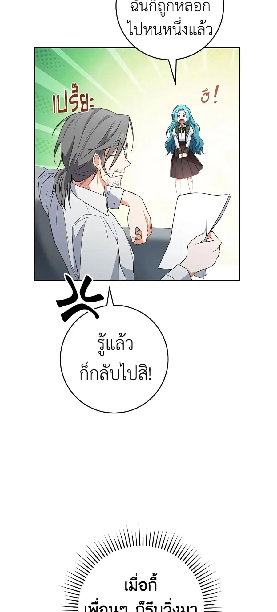 The Young Lady Is a Royal Chef ตอนที่ 66 หน้า 48