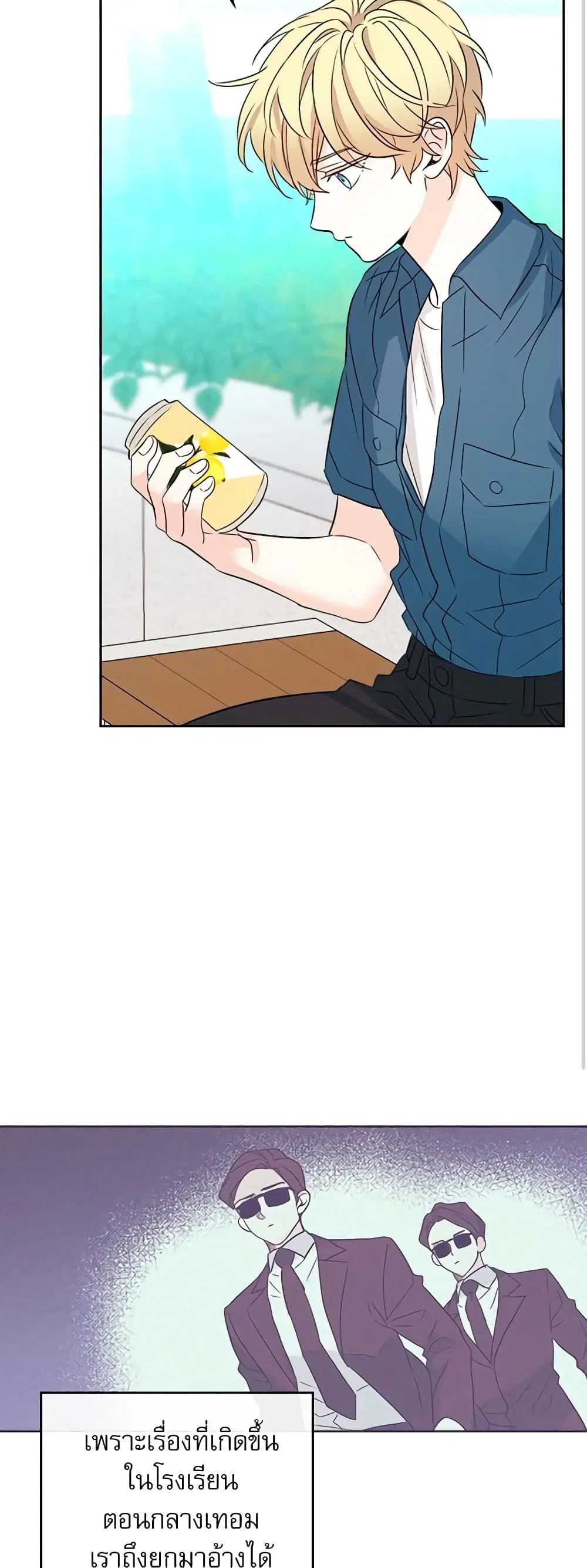 My Life as an Internet Novel ตอนที่ 120 หน้า 8