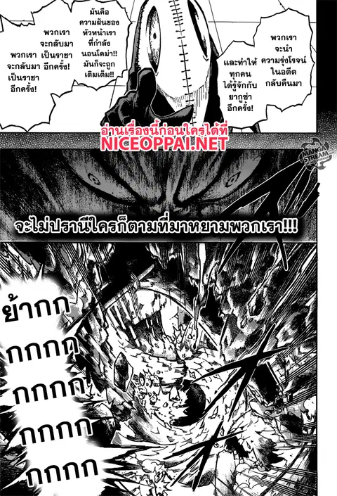 My Hero Academia ตอนที่ 149 หน้า 7