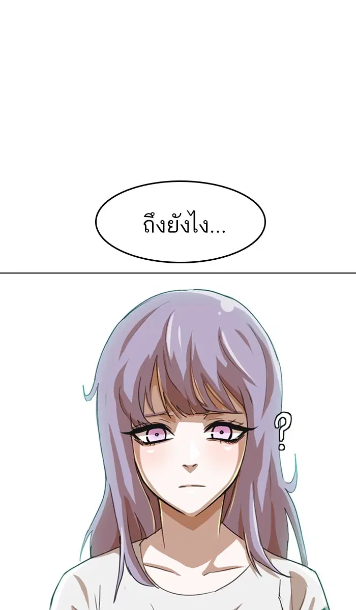 Random Chat ตอนที่ 55 หน้า 71