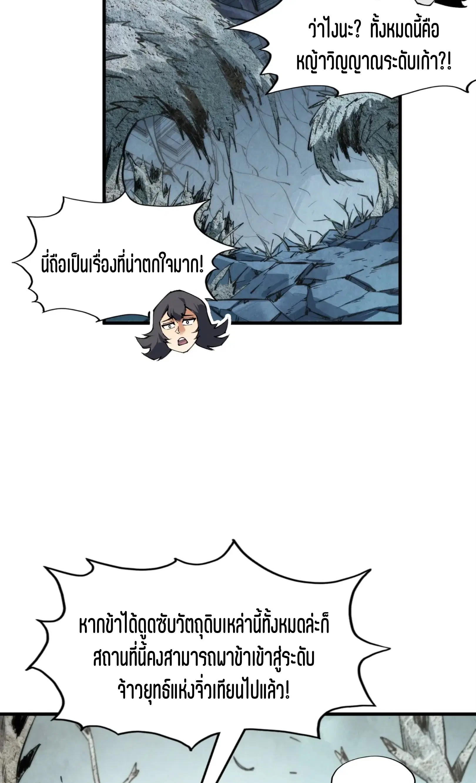 The Eternal Supreme ตอนที่ 267 หน้า 43
