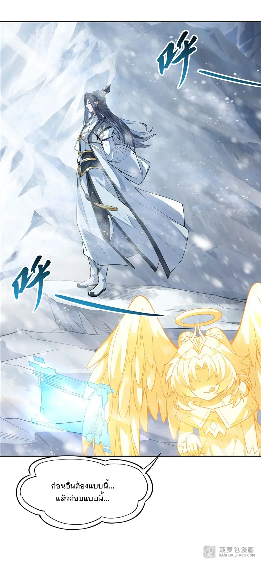 My Female Disciples are all Future Masters of the Heavens ตอนที่ 37 หน้า 24
