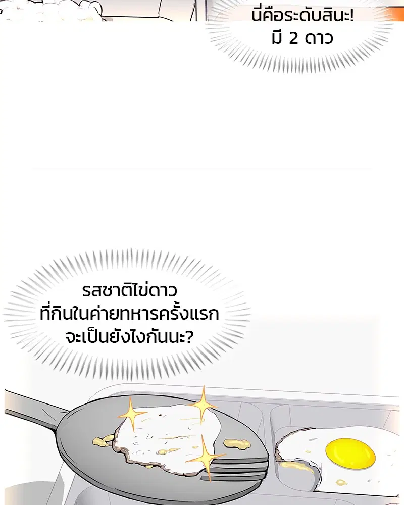Kitchen Soldier ตอนที่ 5 หน้า 24