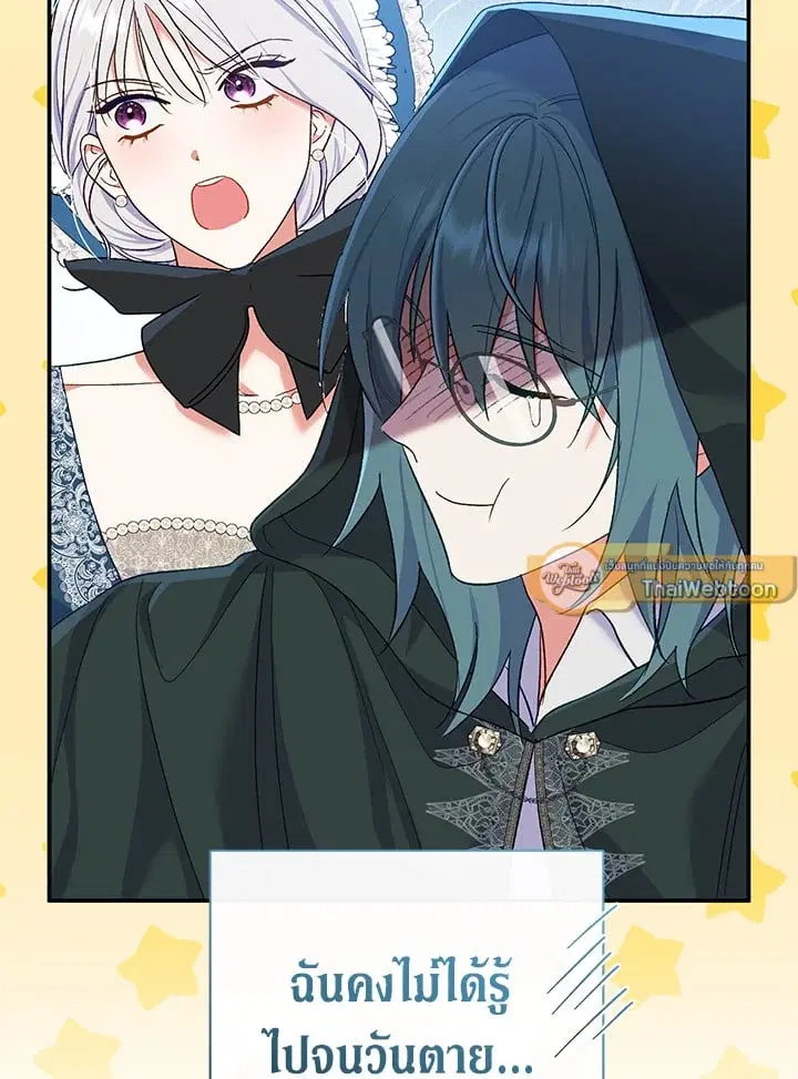 The Villain’s Match Is Too Perfect – คู่ดูตัวของนางร้ายเพอร์เฟกต์เกินไป ตอนที่ 54 หน้า 18