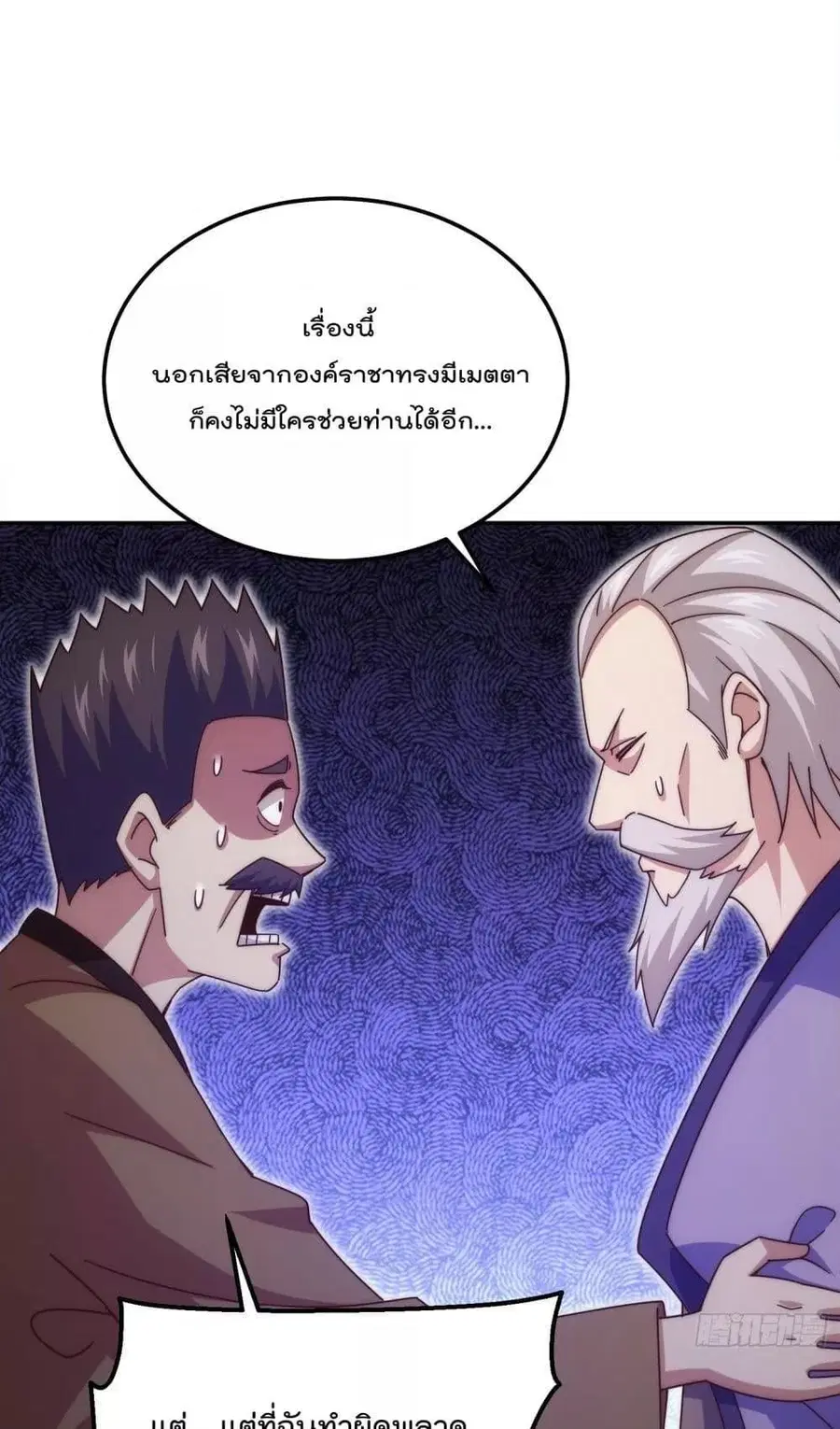 Who is your Daddy ตอนที่ 185 หน้า 64