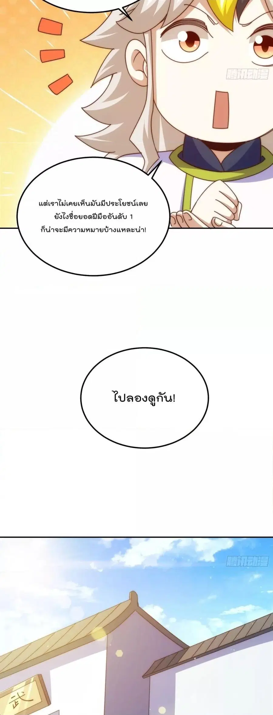 Who is your Daddy ตอนที่ 195 หน้า 45