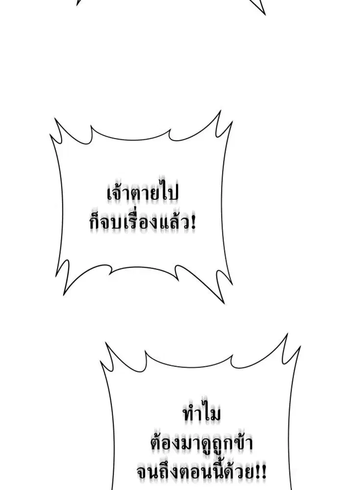 Your Throne ตอนที่ 141 หน้า 83