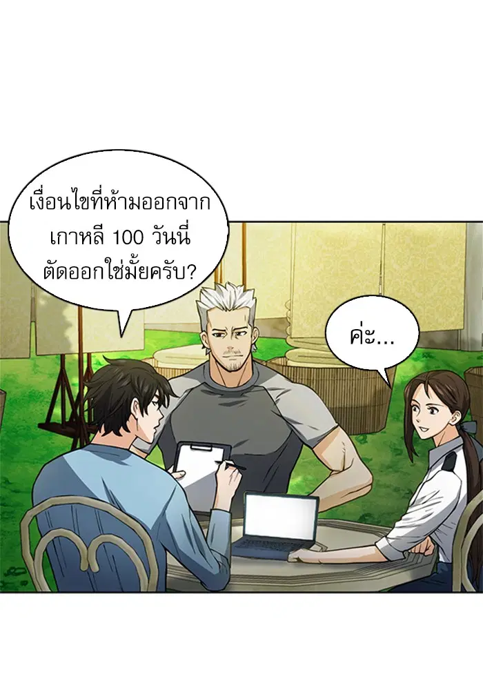 Seoul Station Druid ตอนที่ 42 หน้า 58