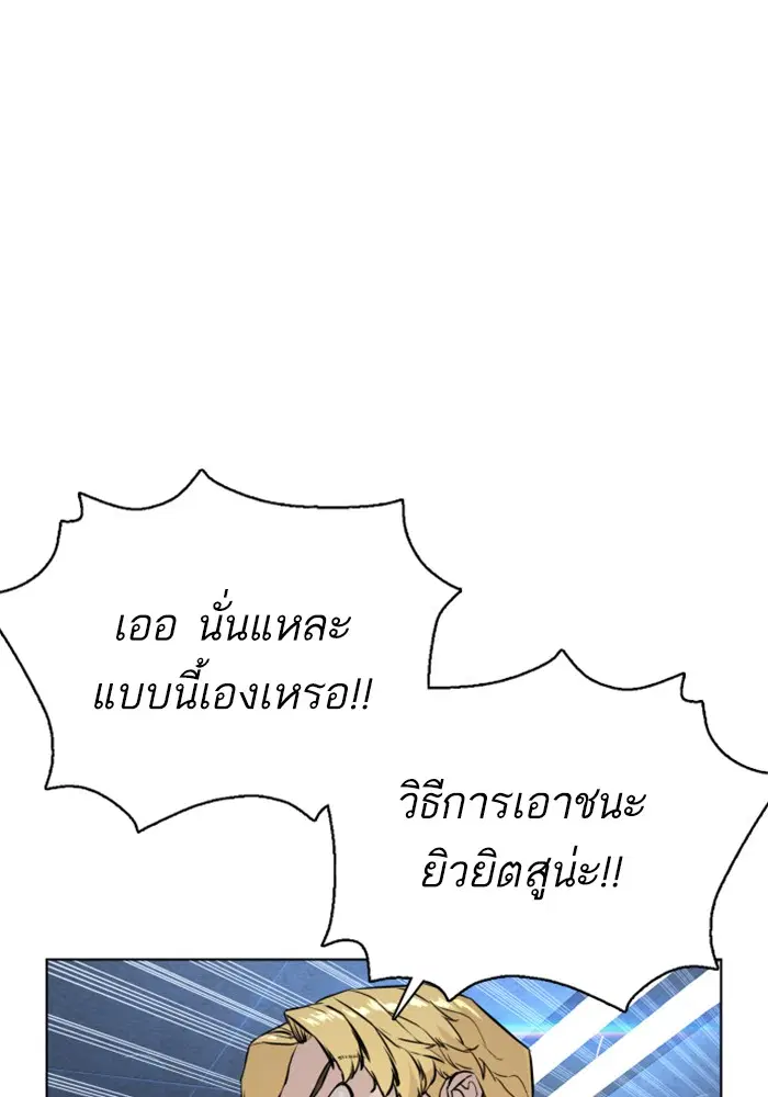 How to Fight ตอนที่ 72 หน้า 30