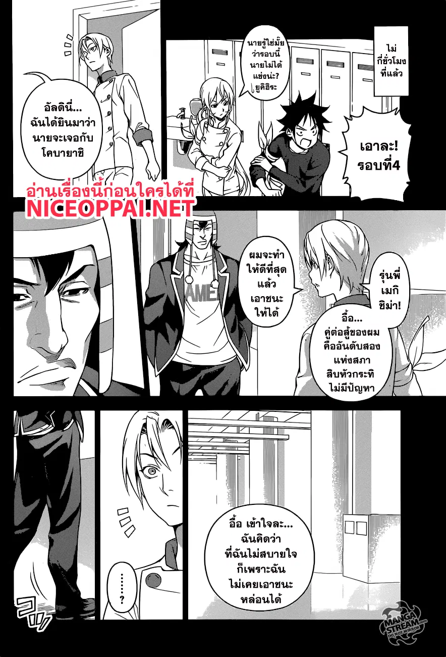 Shokugeki no Soma ตอนที่ 251 หน้า 16