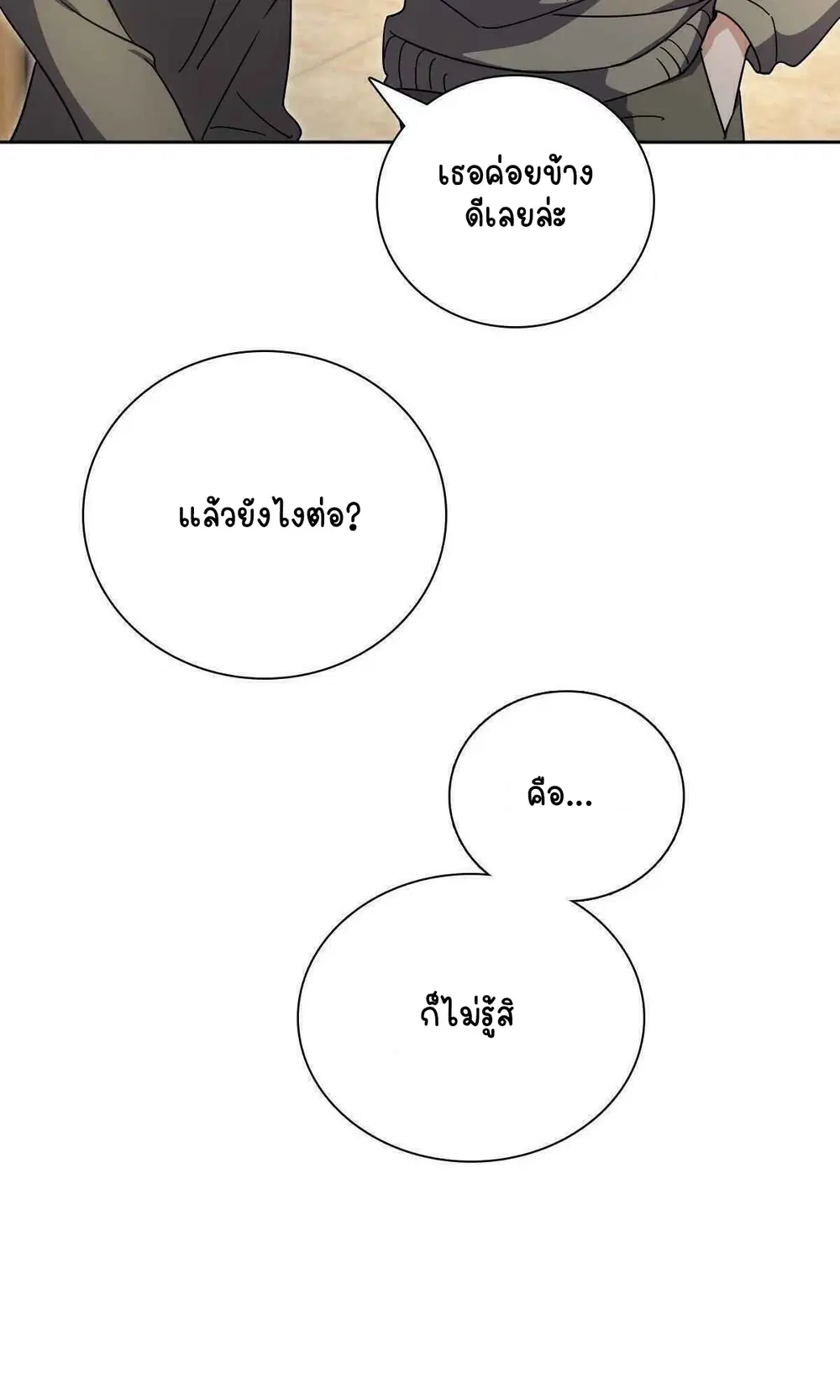 My Wife Is From a Thousand Years Ago ตอนที่ 54 หน้า 19