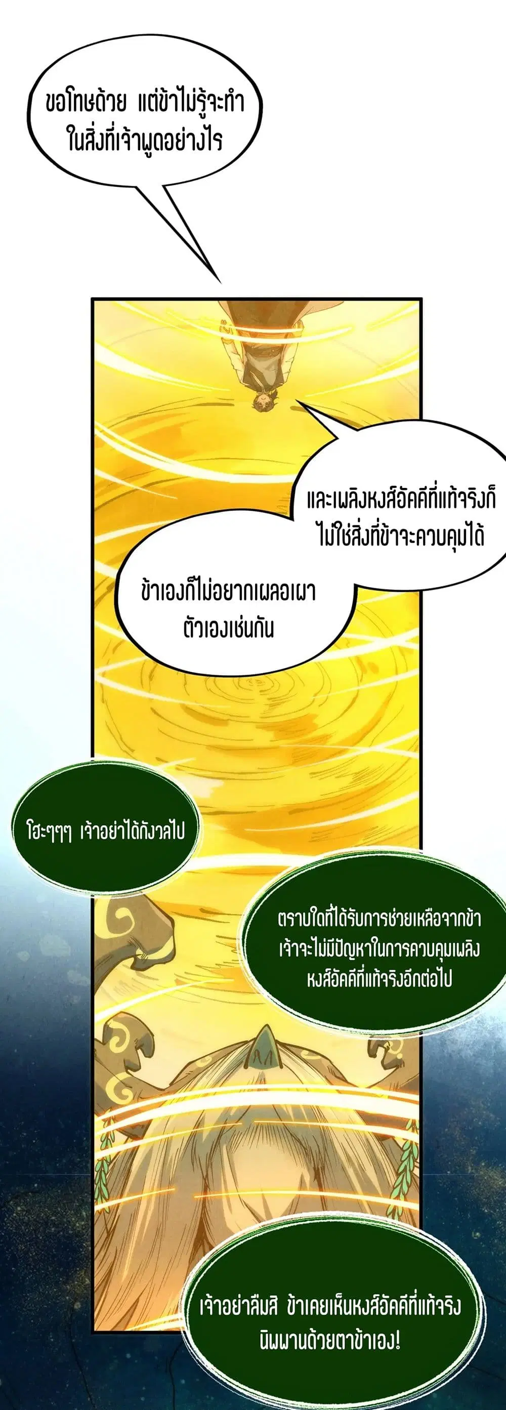The Eternal Supreme ตอนที่ 187 หน้า 15